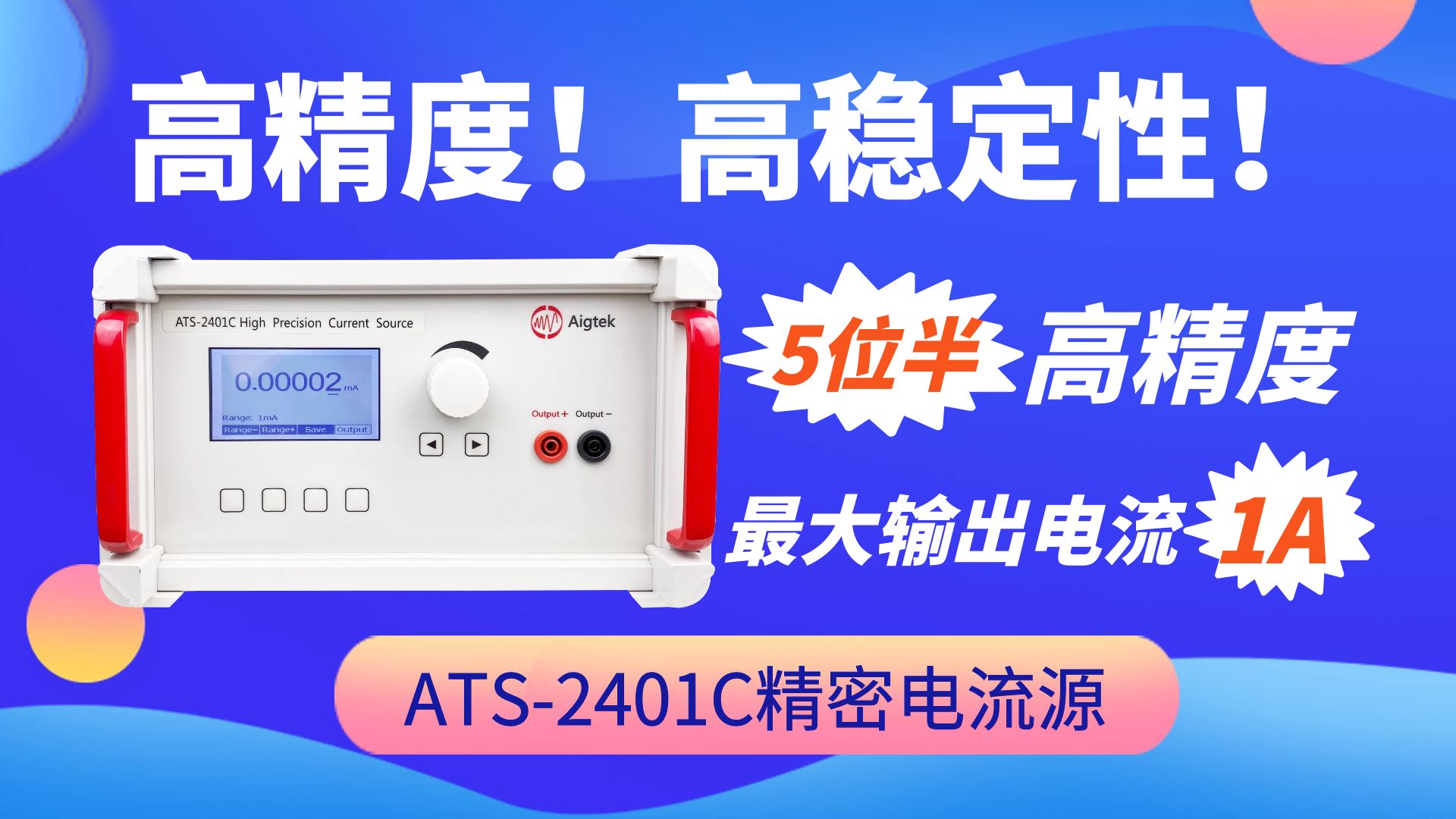 ATS-2000C系列高精度电流源操作教程
