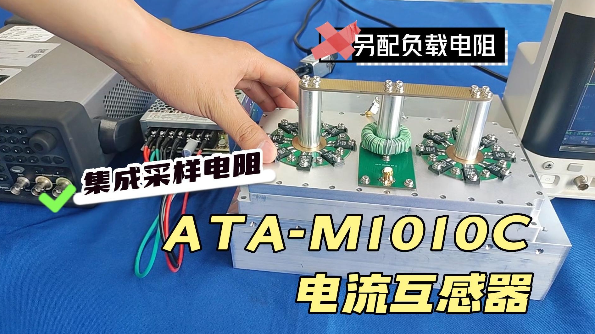 ATA-M1010C寬帶互感器驅動電流源技術參數