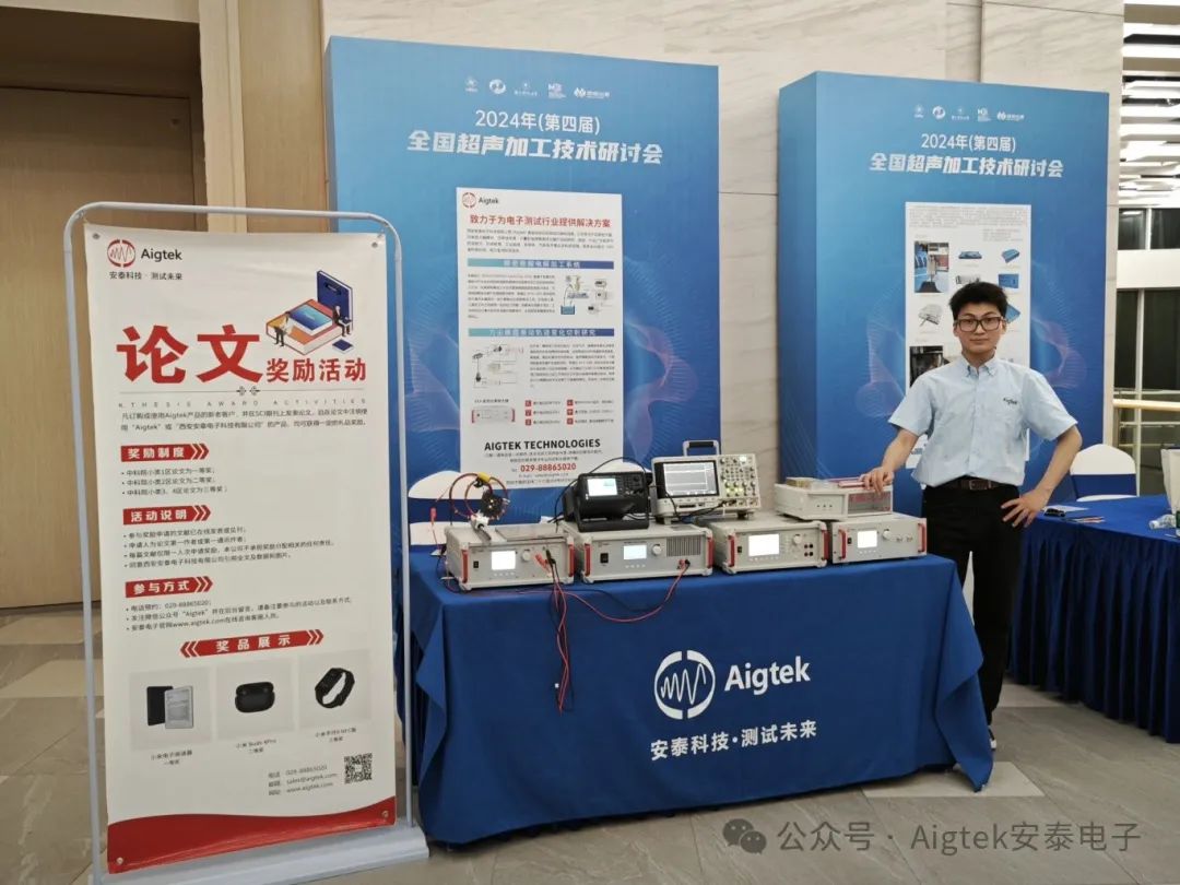 全国超声加工技术研讨会JN江南sports电子参会展台