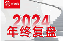 ͻֵ | Aigtek̩2024ո