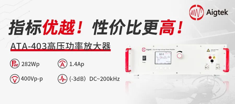 ATA-403高压功率放大器
