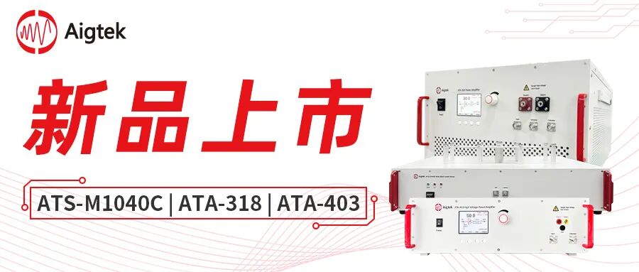 功率放大器新品上市