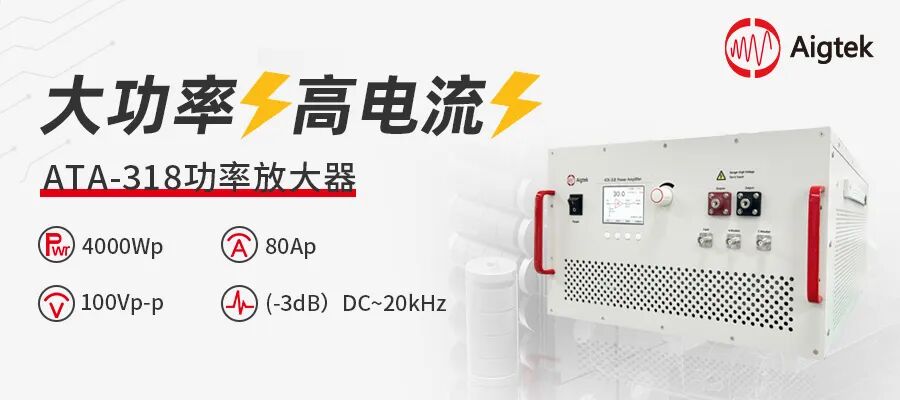 ATA-318功率放大器