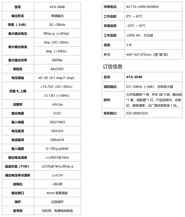 ATA-304B功率放大器参数信息