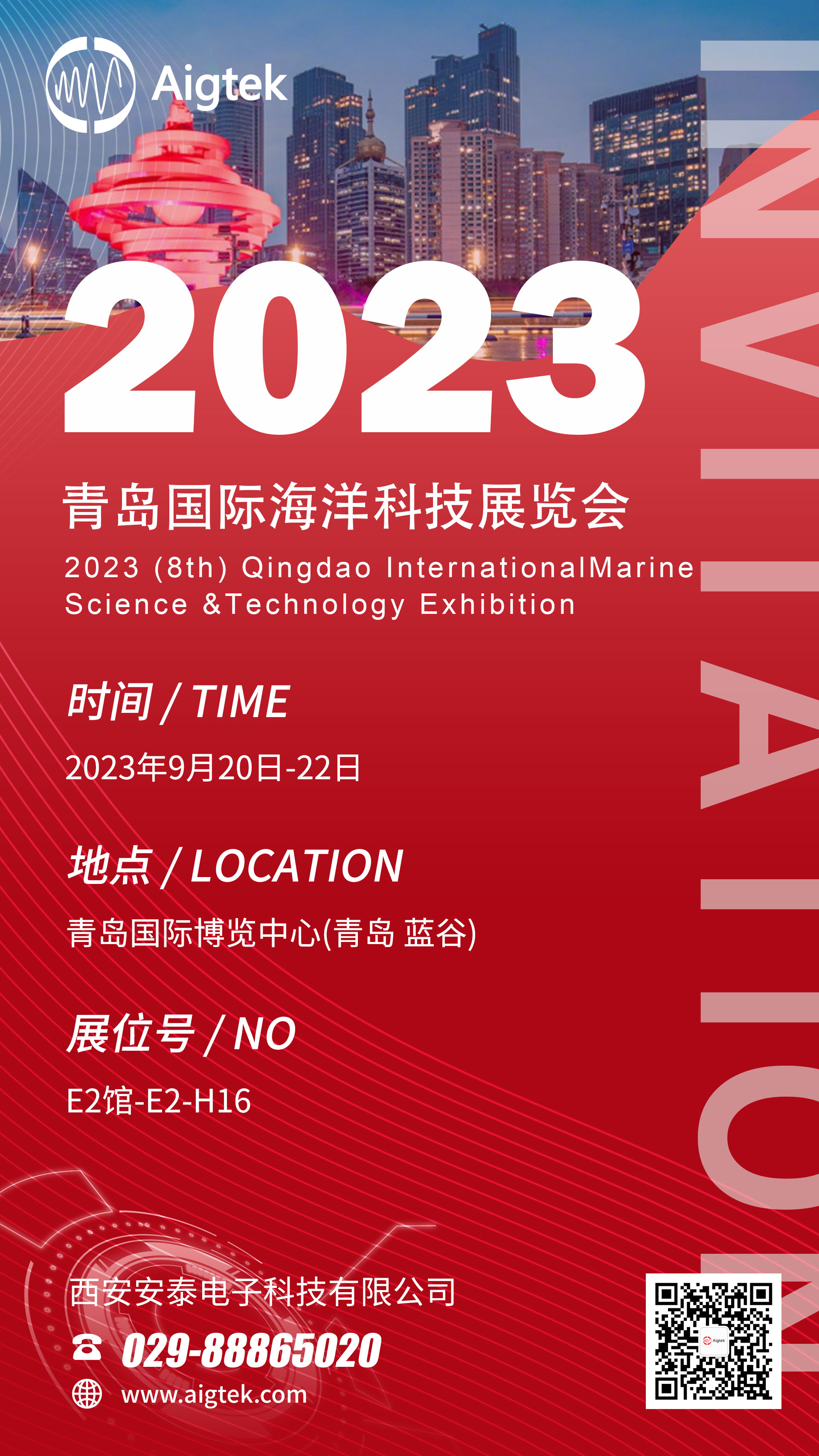 Aigtek安泰电子与您相约第八届青岛国际海洋科技展览会！