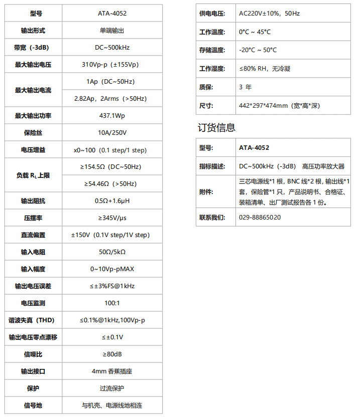 ATA-4052高压功率放大器规格参数