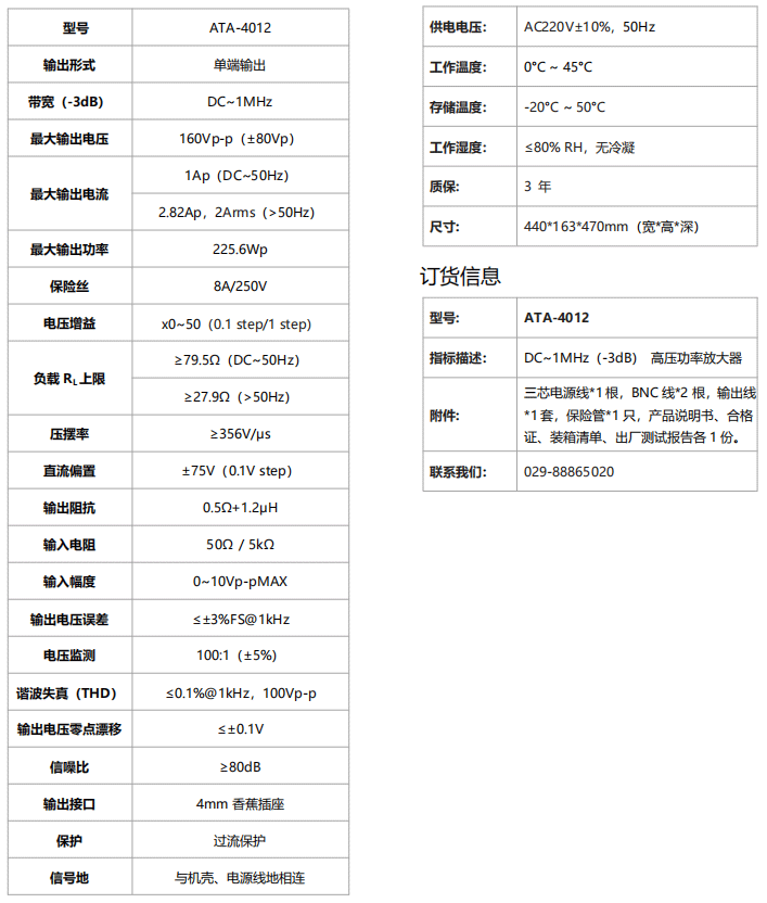 ATA-4012高压功率放大器规格参数