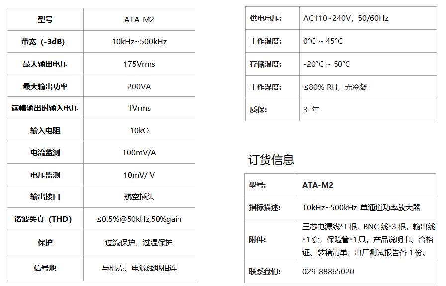 ATA-M2功率放大器规格参数