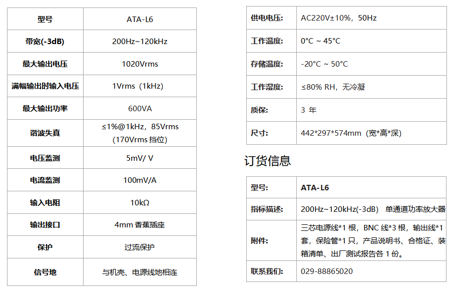 ATA-L6水声功率放大器规格参数