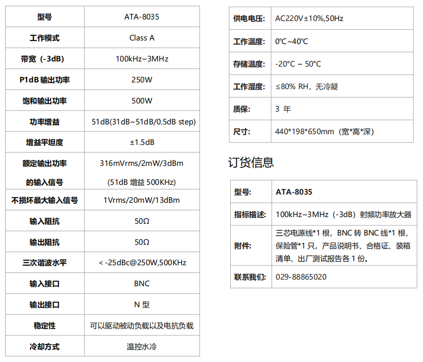 ATA-8035射频功率放大器指标参数