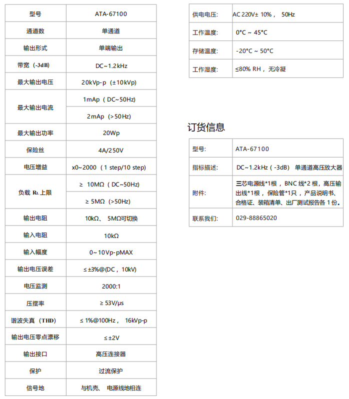 ATA-67100高压放大器指标参数