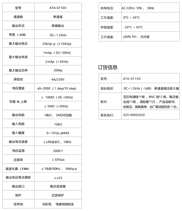 ATA-67100高压放大器指标参数