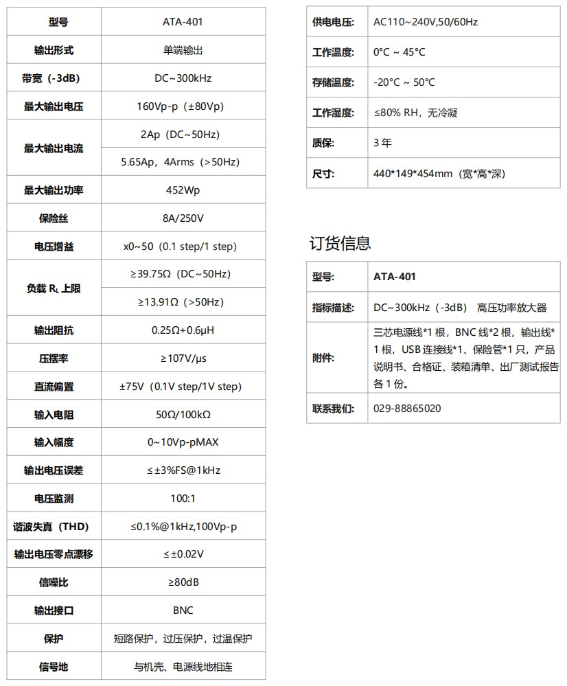 ATA-401高压功率放大器规格参数