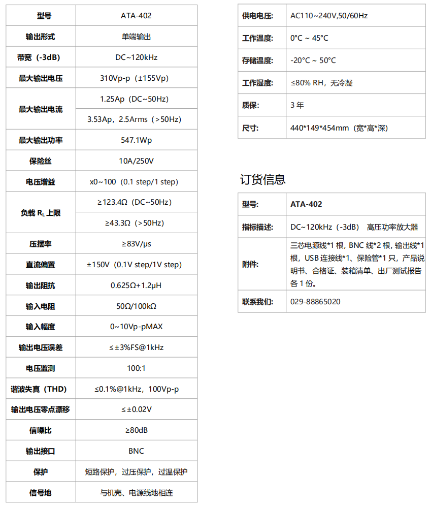 ATA-402高压功率放大器规格参数