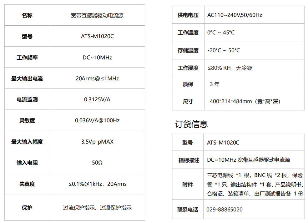 ATS-M1020C宽带互感器驱动电流源规格参数