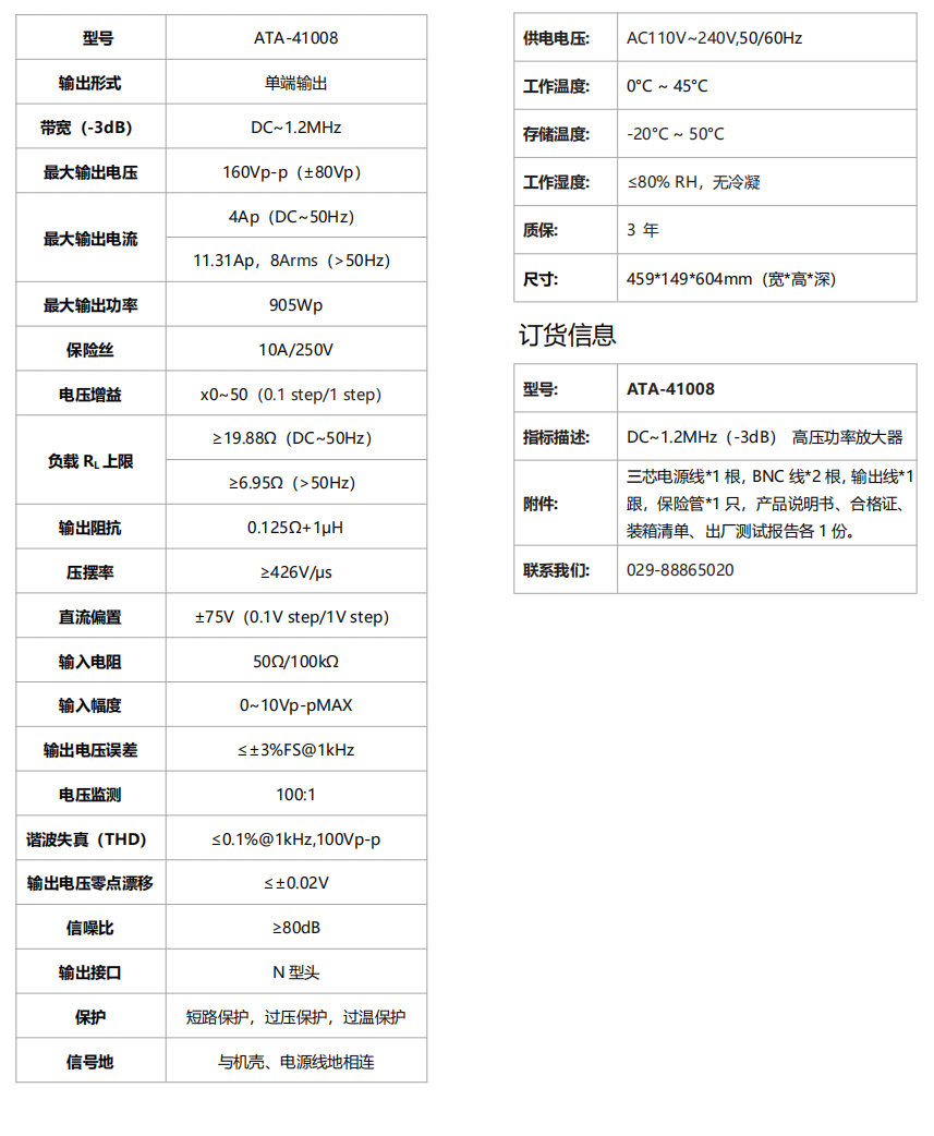 ATA-41008高压功率放大器规格参数