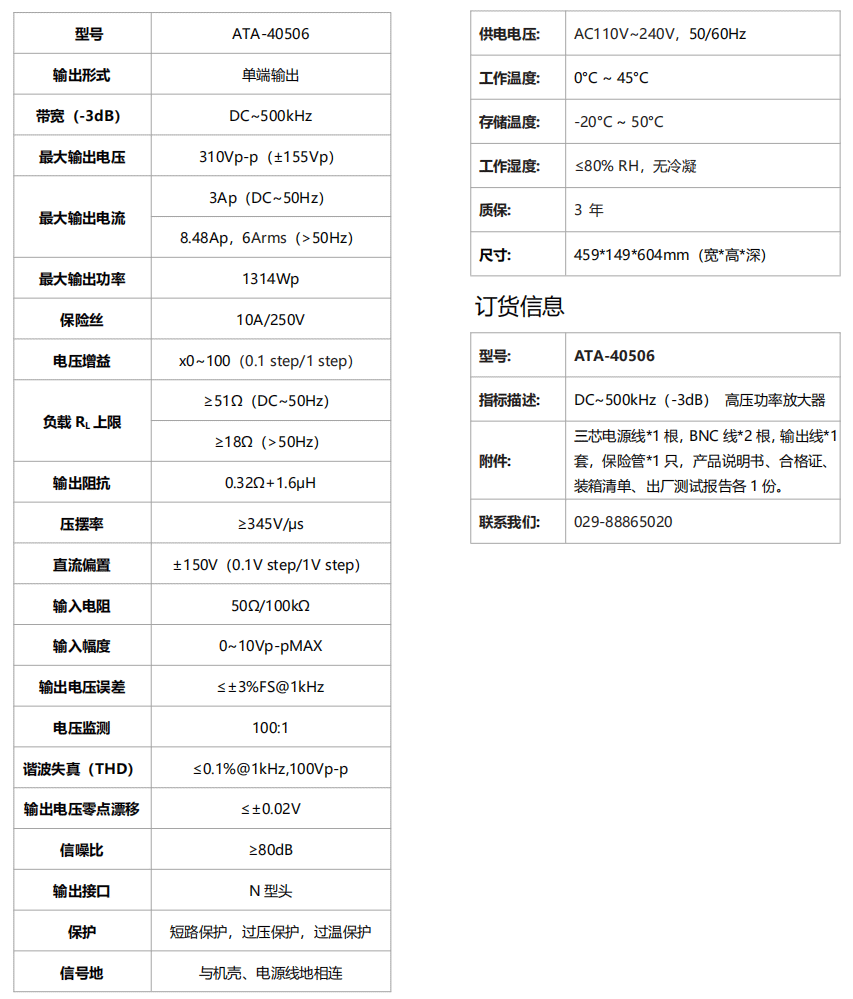 ATA-40506高压功率放大器规格参数