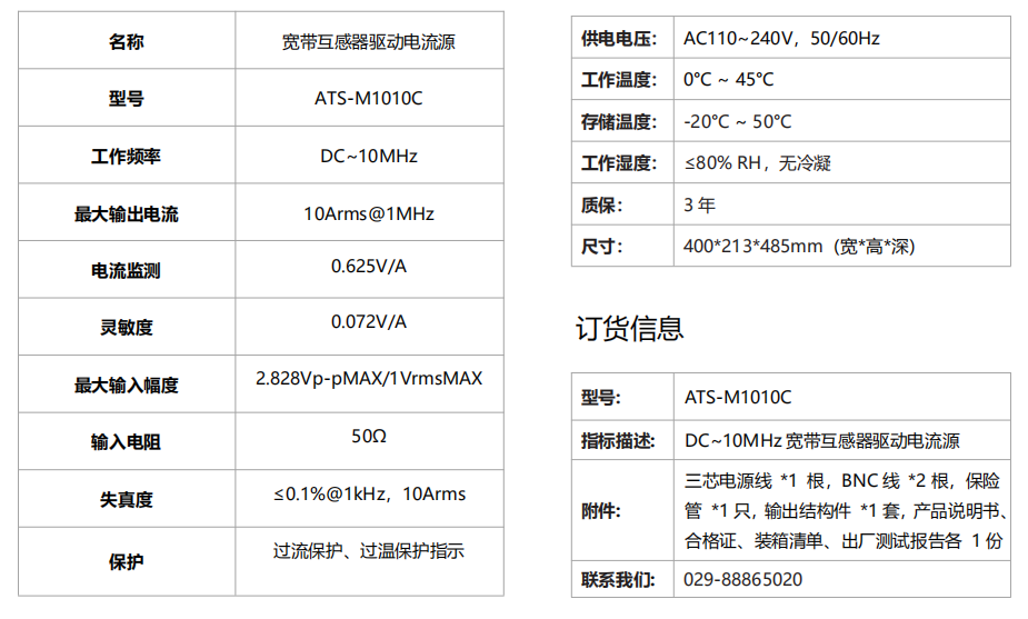 ATS-M1010C宽带互感器驱动电流源规格参数