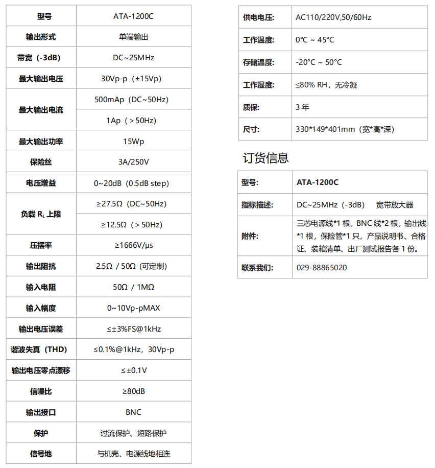 ATA-1200C宽带放大器指标参数