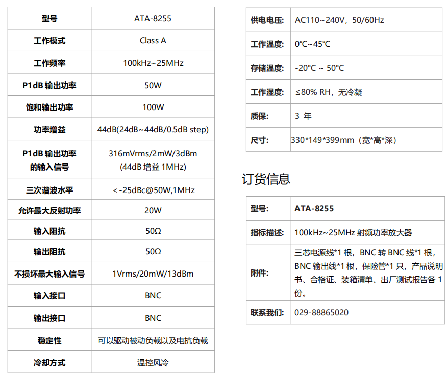 ATA-8255射频功率放大器规格参数