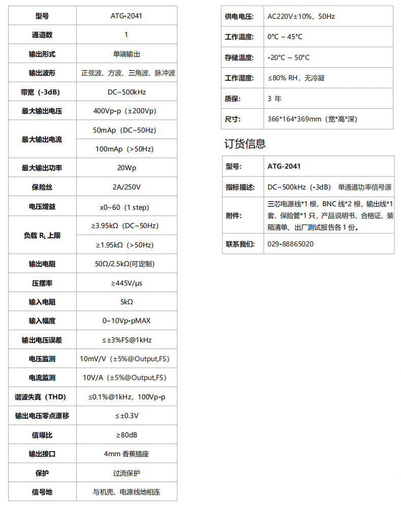 ATG-2041功率信號源規格參數