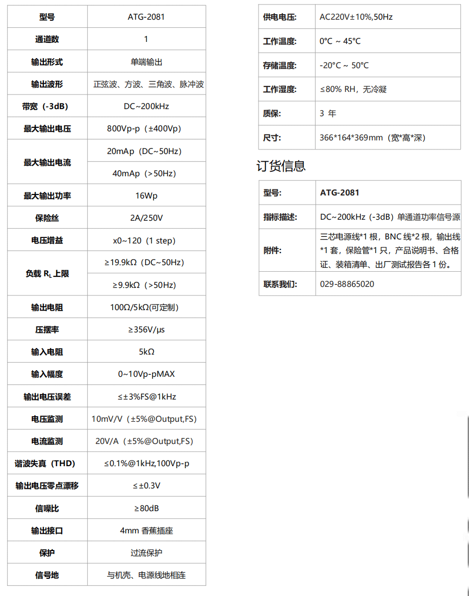 ATG-2081功率信號源規格參數