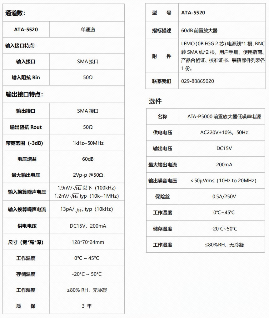 ATA-5520前置微小信号放大器规格参数