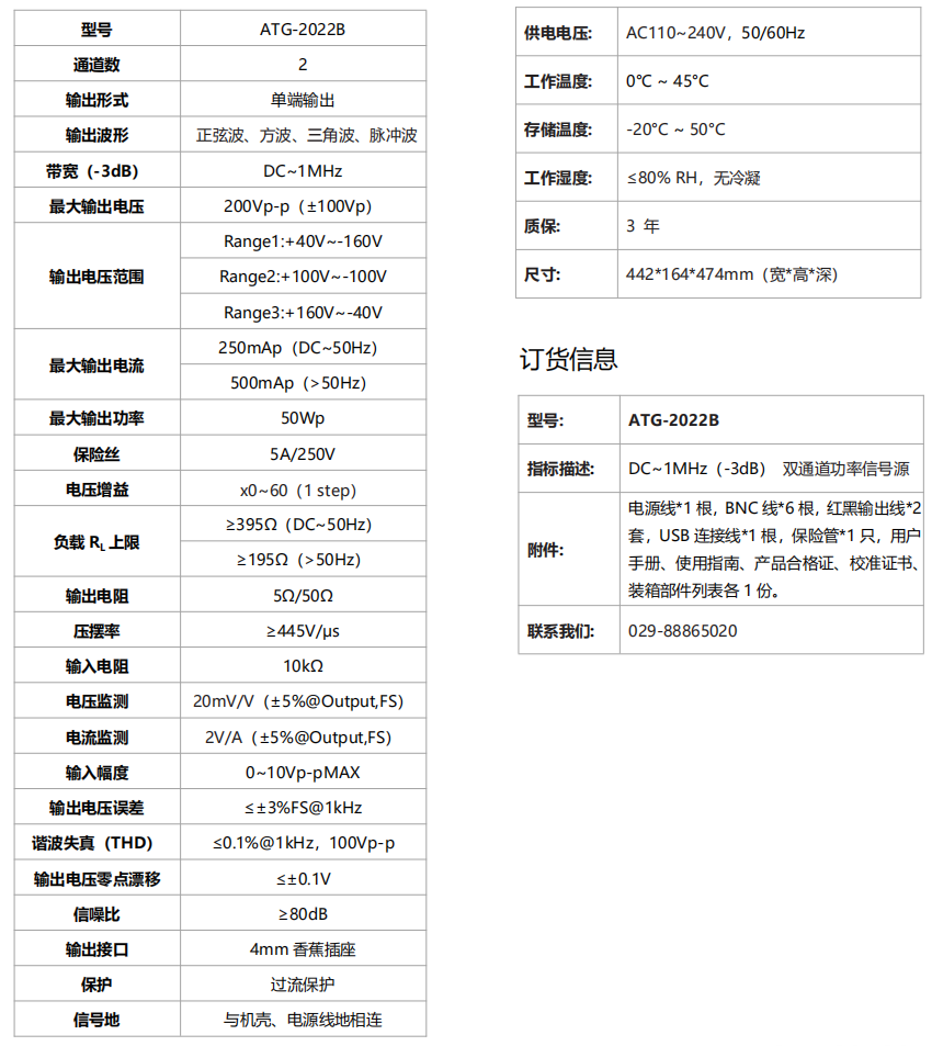 ATG-2022B功率信號源規(guī)格參數(shù)