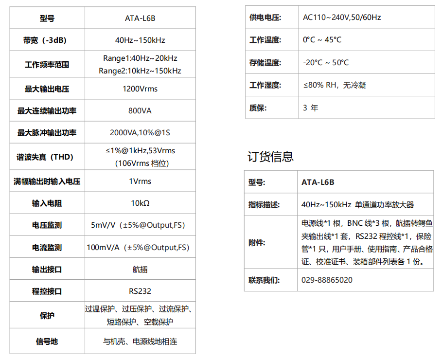 ATA-L6B水聲功率放大器規格參數