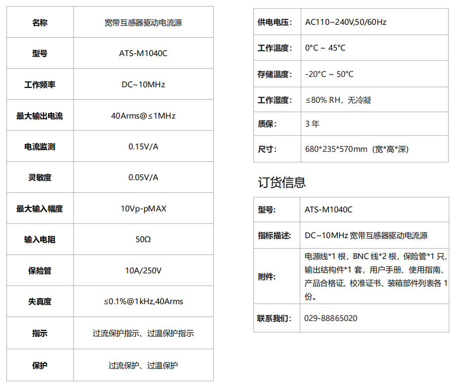 ATS-M1040C宽带互感器驱动电流源规格参数