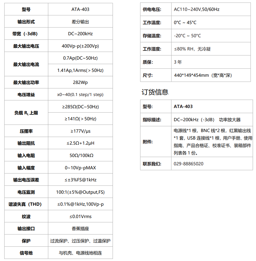ATA-403高压功率放大器规格参数