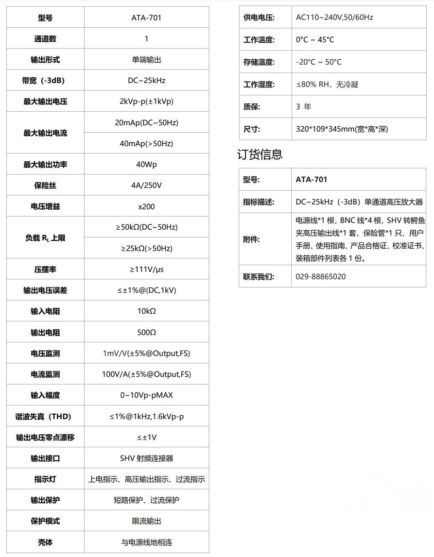 ATA-701高压放大器规格参数